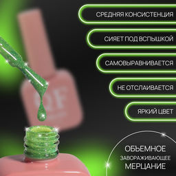 Гель лак для ногтей, неоновый, светоотражающий, трехфазный, 10 мл, LED/UV, зелёный (14)