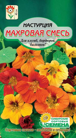 Махровая смесь настурция 40см 1гр (ссс)