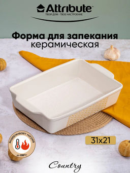 Форма для запекания керамическая COUNTRY 31х21х7см прямоугольная
