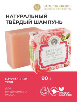 Мыло твердый шампунь для ежедневного ухода Натуральный уход