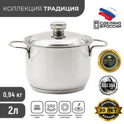 Кастрюля ТРАДИЦИЯ 2,0л мет.крышка, с ТРС прут. ручки (160мм) арт.3с99 Аша