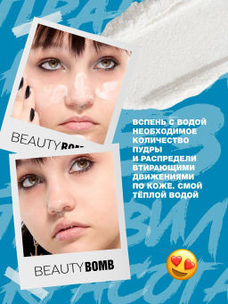 Пудра энзимная Beauty Bomb Waterbomb для умывания 65 г  фото 7