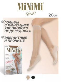 EDEN 20 гольфы (имитация х/б подслед) (180/18)*** - caramello - Minimi фото 10