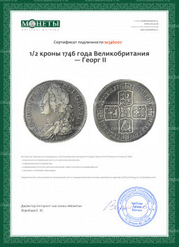 1/2 кроны 1746 года Великобритания  Георг II