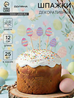 Шпажки Доляна Пасхальные яйца, 12 см, набор 25 шт  фото 5