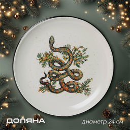 Тарелка Доляна «Василиск», 24×24×2.5 см