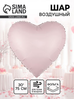 Цена за 2 шт. Воздушный шар фольгированный 30" «Розовое сердце», сатин