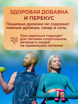 GF Дрожжи пищевые неактивные 100 гр - Greenformula фото 7