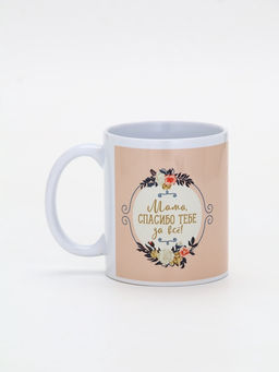 Кружка керамическая «Мама, спасибо тебе за всё», 320 мл