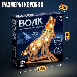 Деревянный конструктор «Волк», размер 21×20 см, гирлянда в комплекте