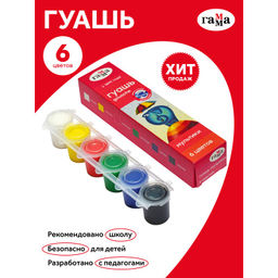 Гуашь ГАММА "Мультики" 6цв. 15мл., блок-тара (100222-6)