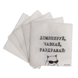 Цена за 2 шт. Салфетки бумажные однослойные Доминируй, чавкай, раздражай, 24?24 см, набор 20 шт. - Страна карнавалия фото 7