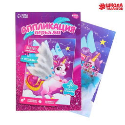 Аппликация перьями Волшебный единорог 14,8х21 см