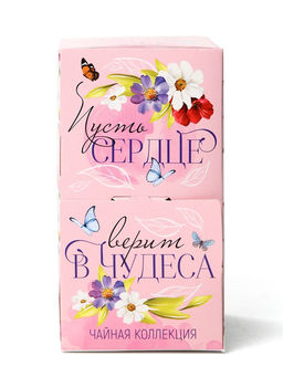 Чай подарочный Сердце верит в чудеса, 20 пакетиков - Фабрика счастья фото 9