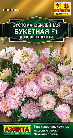 Эустома Юбилейная букетная F1 махровая розовая пикоти (2028