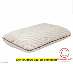 Подушка Ambesonne Анатомическая с эффектом памяти Memory Foam и чехлом из бамбука