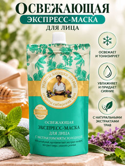РБА Экспресс-маска для лица освежающая (100мл).10 Акция