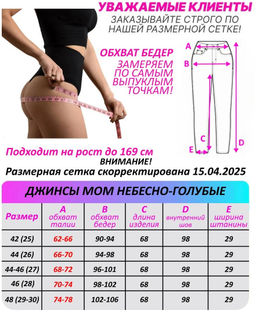 Джинсы женские МОМ