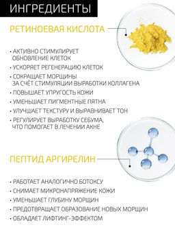 Желтый пилинг ретиноевый c Q10 и аргирелином, 3 мл. - Btpeel фото 6