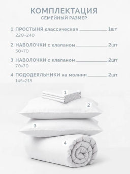 Постельное белье Моноспейс Семейный (2 пододеяльника) + 4 наволочки, белый - Ecotex фото 5