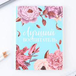 Подарочный набор, ежедневник А6, 80 л., термостакан 250 мл «Лучший воспитатель»