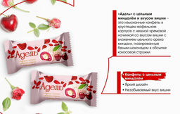 Адель с цельным миндалем и вкусом вишни 150гр/Акконд/ фото 3