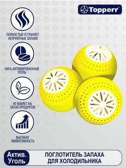Поглотитель запаха для холодильника (три шара, наполненных активированным углем) в блистере.