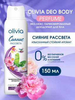 OLIVIA део-спрей парфюмированный 150мл жен Сияние рассвета