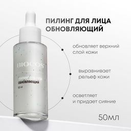 BioCos Гель-сыворотка для кожи вокруг глаз, 50 мл фото 18