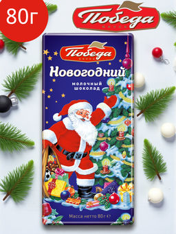 Шоколад "Новогодний" 80г