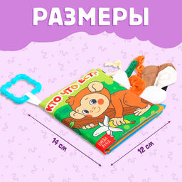 Книжка - шуршалка Кто что ест?, с хвостиками, 14?12 см, от 3 месяцев - Буква-ленд фото 2