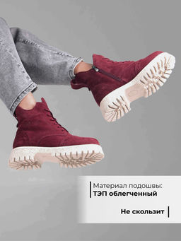 Ботинки 338.1541be. бордо замша/Байка