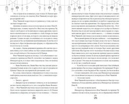 Восхождение фениксов (#1) - Эксмо фото 30