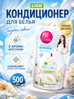 Кондиционер Для Белья Голубая Гавань Blue Haven LION Hi-Class 500 мл