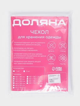 Цена за 2 шт. Чехол для одежды плотный Доляна, 60100 см, PEVA, цвет белый  фото 12
