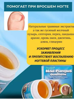 Средство против грибка ногтей, 20 гр.