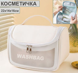 Косметичка -вместительный органайзер для косметики WASHBAG, белый, 22х14х16см