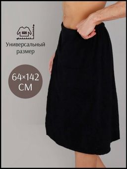 Килт мужской для бани и сауны ЧЕРНЫЙ махровый хлопок 100% - Лен поволжья фото 3