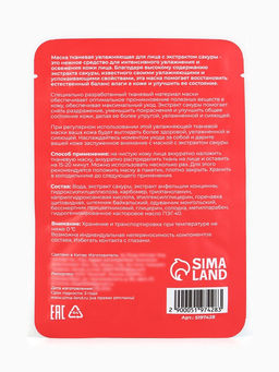 Тканевая маска для лица с экстрактом сакуры, увлажняющая - SB BEAUTY фото 5