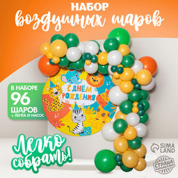 Воздушные шары, набор для фотозоны «Сафари», 96 шт.