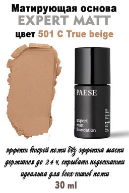 Тон.основа LONG COVER z jedwabiem тон 01N - Paese фото 19