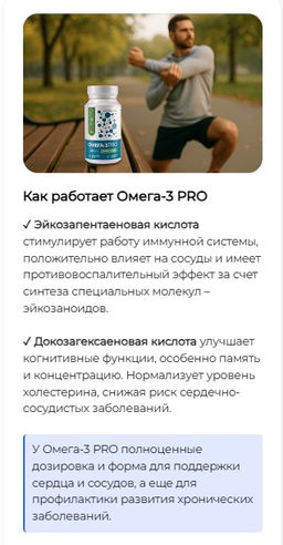 Омега-3 PRO