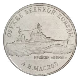 25 рублей 2020 года ММД Оружие Великой Победы  Конструктор оружия А.И. Маслов