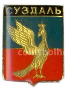 Значок Суздаль
