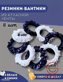 Резинки для волос детские 8 шт