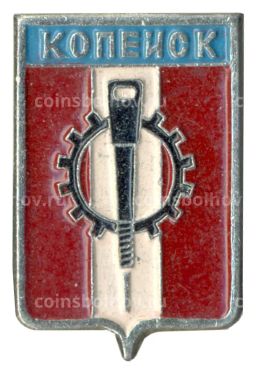 Значок Копейск