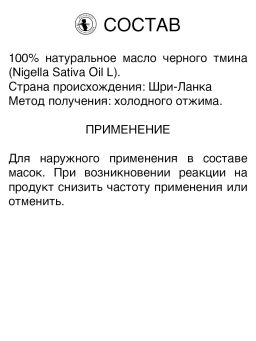 Масло Черного Тмина 100мл