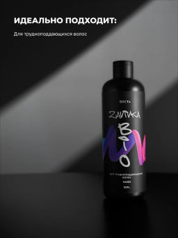 BIO-ЗАВИВКА от Hair Sekta: Hard - для трудноподдающихся волос (500 мл)  фото 3