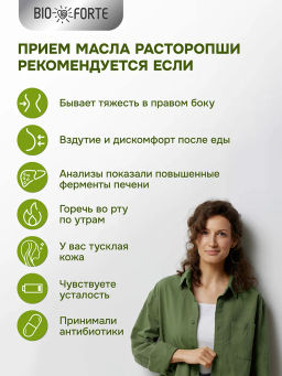 Масло расторопши BioForte, капсулы 300 мг, 200 шт