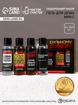 Подарочный набор Сильному духом гель для душа, 4?100 мл, Чистое счастье